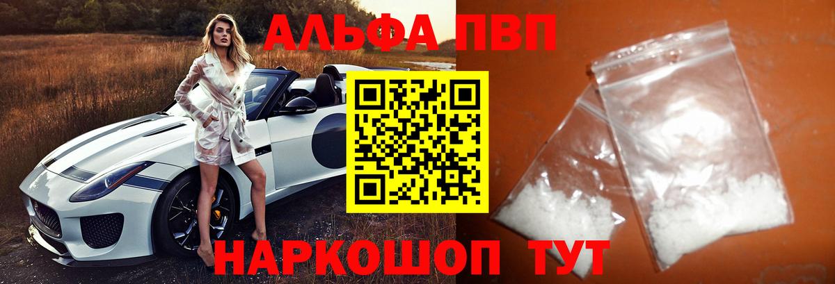 Мыски  Альфа ПВП  APVP Соль  A PVP кристаллы  Вход с VPN  Альфа ПВП кристаллы 