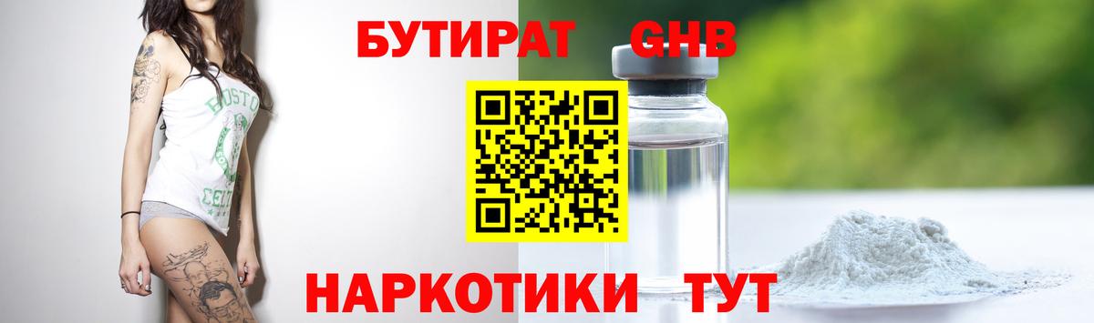 БУТИРАТ  Бутират бутик  Вход с VPN  Мыски 