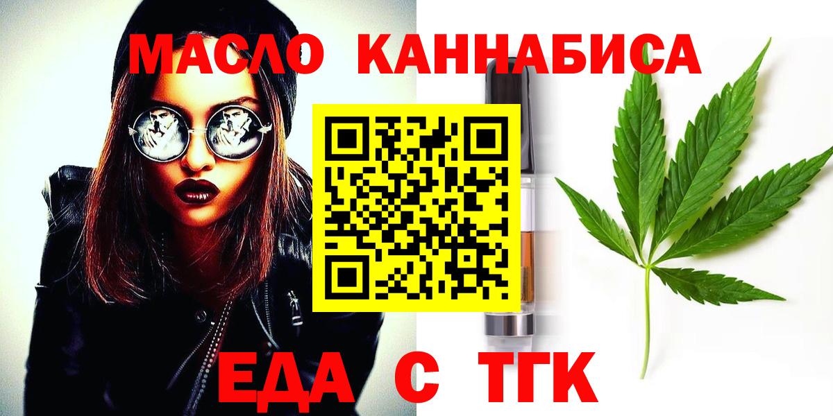 Мыски  Cannafood марихуана  Вход с VPN 