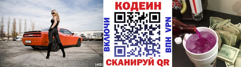 где продают наркотики  mega зеркало  Кодеин Purple Drank  Мыски 