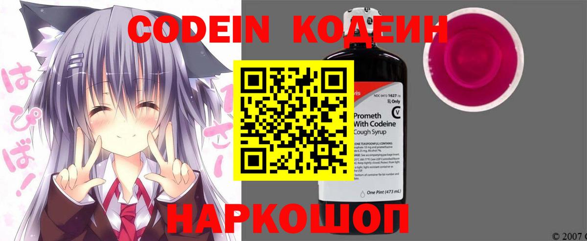 Кодеин напиток Lean (лин)  Вход с VPN  Мыски  Кодеиновый сироп Lean Purple Drank 